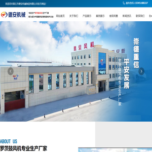 章丘市德安机械制造有限公司|德安机械|三叶罗茨鼓风机|回转式鼓风机|密集型罗茨风机|特殊气体罗茨风机|高压水冷型罗茨风机