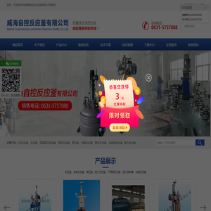 磁力高压反应釜-高温高压反应釜-聚合反应釜-威海自控反应釜有限公司-首页