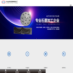 中山永钛石墨电极加工厂 中山市小榄镇永钛模具加工店
