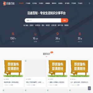 沿途百知 - 分享知识 传播经验！