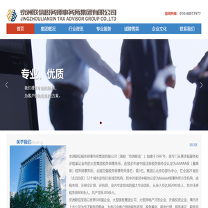 京洲联信税务师事务所集团有限公司