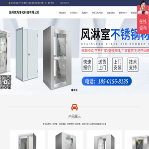 苏州风淋室_江苏风淋室厂家_风淋室-货淋室-苏州悦为净化科技有限公司-苏州悦为净化科技有限公司