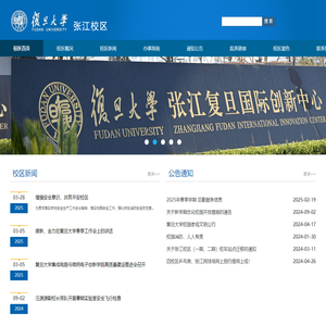 复旦大学张江校区管委会
