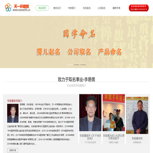 天一轩周易_婴儿起名_宝宝周易起名_公司取名_公司起名