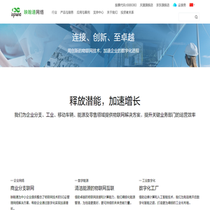 映翰通网络-驱动企业的数字化进程