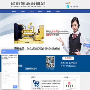 发电机|发电车出租|租赁服务范围北京_燕郊_固安_济宁-北京瑞智荣达机械设备有限公司