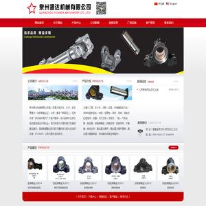 泉州源达机械有限公司