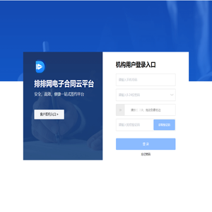 排排网电子签约平台
