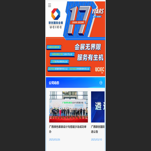 联创国际会展