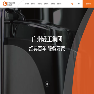 广州轻工集团