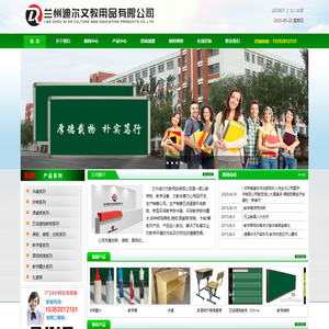 兰州迪尔文教用品有限公司官方网站