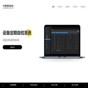 计量器具检定系统_计量器具管理软件_企业计量仪器台账管理平台