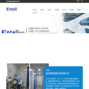 温州睿特智能科技有限公司