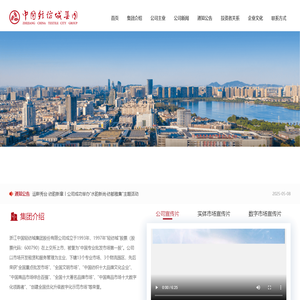 浙江中国轻纺城集团股份有限公司