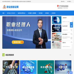 职业技能证网