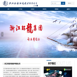 首页-浙江环龍环境保护有限公司