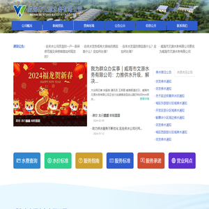 威海市文源水务有限公司