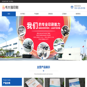 南京印刷厂家 - 图书出版、画册样本印刷、高端礼盒定制、南京印刷公司