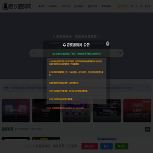 游侠源码网-优质资源及技术分享站
