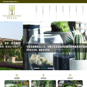 南京伊甸园园艺有限公司
