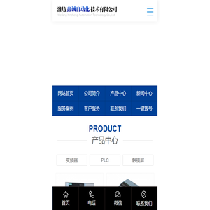 潍坊PLC-变频器-控制柜-自动化编程-潍坊鑫诚自动化技术有限公司