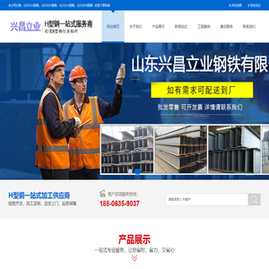 Q355CH型钢,Q355DH型钢,Q235CH型钢,Q235DH型钢-山东兴昌立业钢铁有限公司