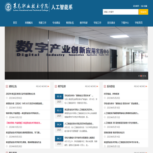 莱芜职业技术学院人工智能系