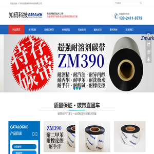 知码碳带_进口碳带厂家