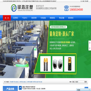 双色注塑 -双色注塑加工- 双色注塑厂 - 双色模具- 双色模具加工- 双色模具厂-东莞市锋浩精密注塑有限公司
