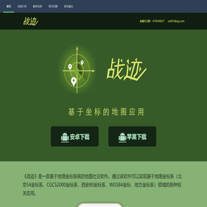 战迹地图