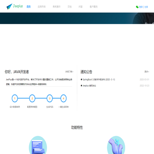 JeePlus快速开发平台