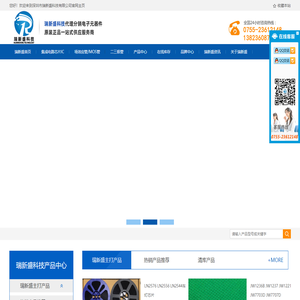 电子元器件厂家-深圳市瑞新盛科技有限公司