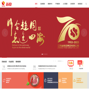 江苏省食品集团有限公司