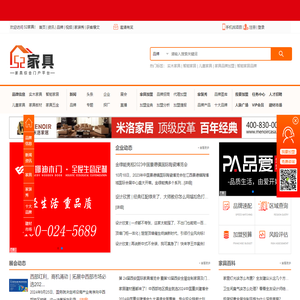 52家具网-家具行业品牌最新招商加盟综合信息服务平台