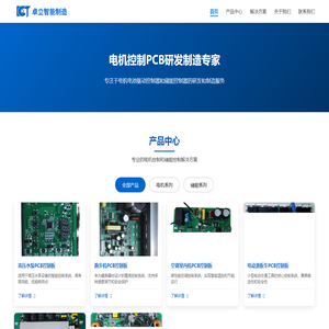 深圳市卓立智能制造有限公司 - 电机电池驱动控制器PCB和储能控制器PCB的智能研发制造专家