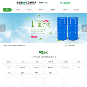 1-氯丁烷,1,4-二氯丁烷,氯代环己烷-建湖县鑫鑫化工有限公司