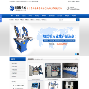 东莞市新创胜实业有限公司_自动抛光机_平面抛光机_全自动打磨不锈钢抛光机设备厂家-新创胜机械
