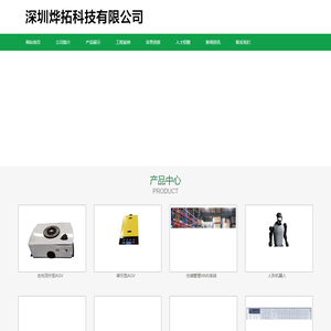 深圳烨拓科技有限公司