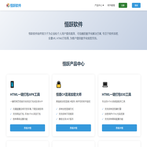 软件加密, VR全景, APP加固, HTML保护 - 恒跃软件【官网】