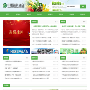 中国蔬菜协会