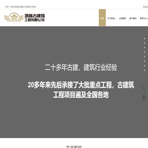 凯栋古建|凯栋古建筑工程有限公司官网