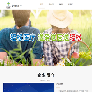 宁夏轻松医疗大药房连锁有限公司