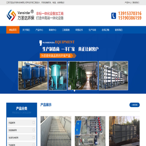 江苏万圣达环保科技有限公司