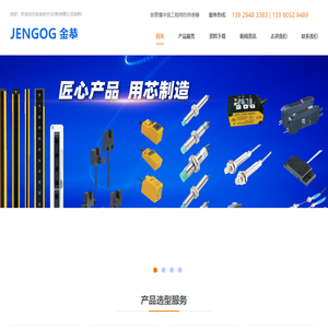 光电传感器__接近开关_光纤放大器_步进驱动电机-金恭技术(东莞)有限公司