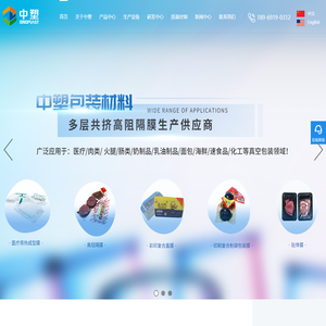 【杭州中塑新材】阻隔膜-Evoh膜- 拉伸膜-热成型膜-尼龙高阻隔膜-高温膜-PA/PE/PP膜-蒸煮膜-低温膜厂家