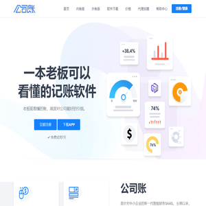公司账-企业流水账内账记账软件-一零二四科技