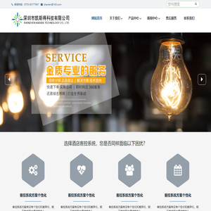 深圳市凯斯得科技有限公司