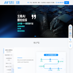 玄瞳科技-消费品产业数智化服务商-玄武云集团