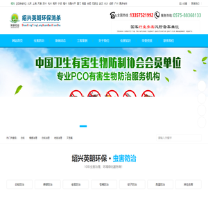 杭州英朗环保消杀有限公司绍兴分公司