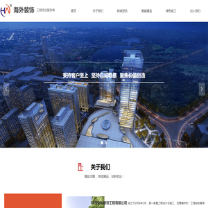 陕西海外装饰工程有限公司